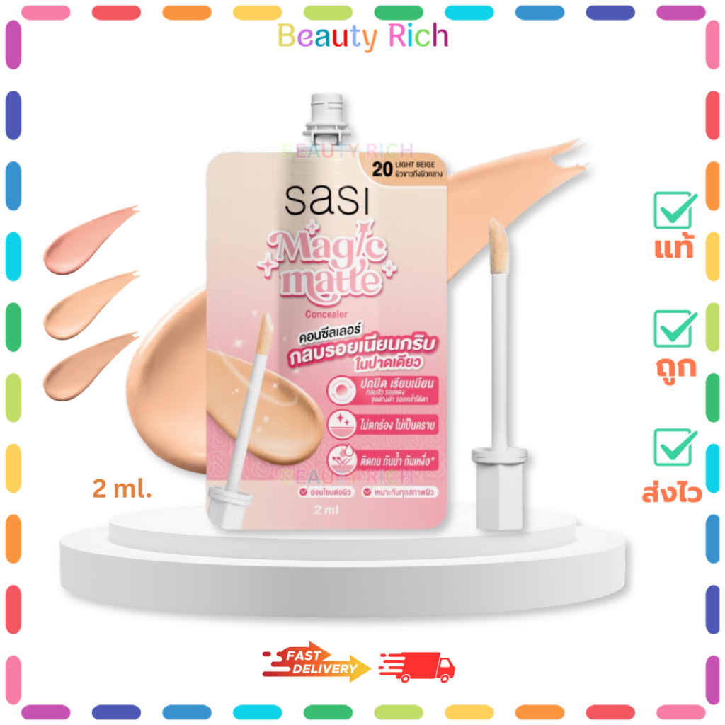 (1 ซอง) SASI Magic Matte Concealer คอนซีลเลอร์ (2 ml.)