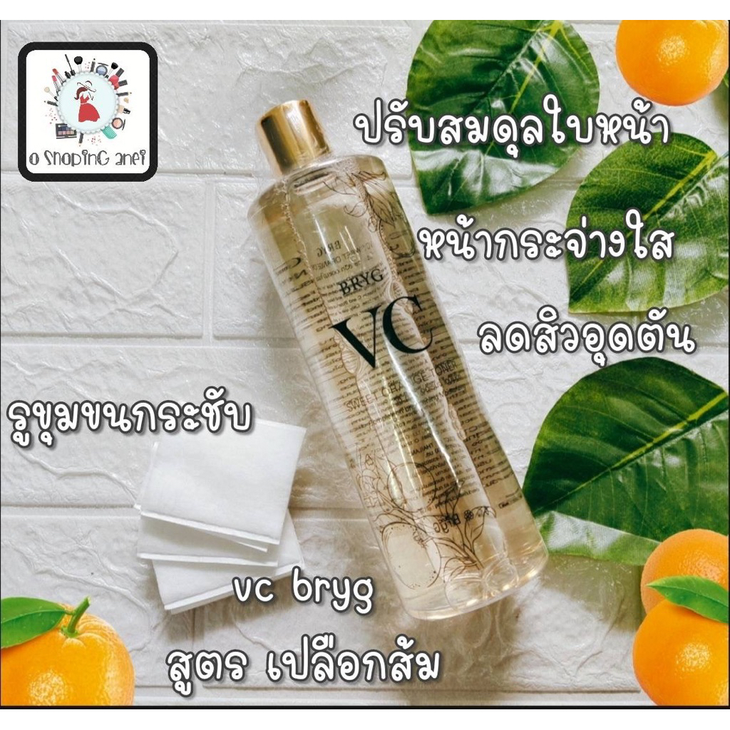 BRYG Sweet Orange Toner  500 ml. บริก วีซี สวีท ออเรนจ์ โทนเนอร์ 500 มล.