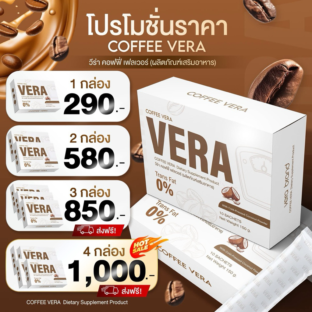 กาแฟวีร่าโฉมใหม่ มีบัตรตัวแทนตรงกับเจ้าของแบรนด์โกดังชลบุรี