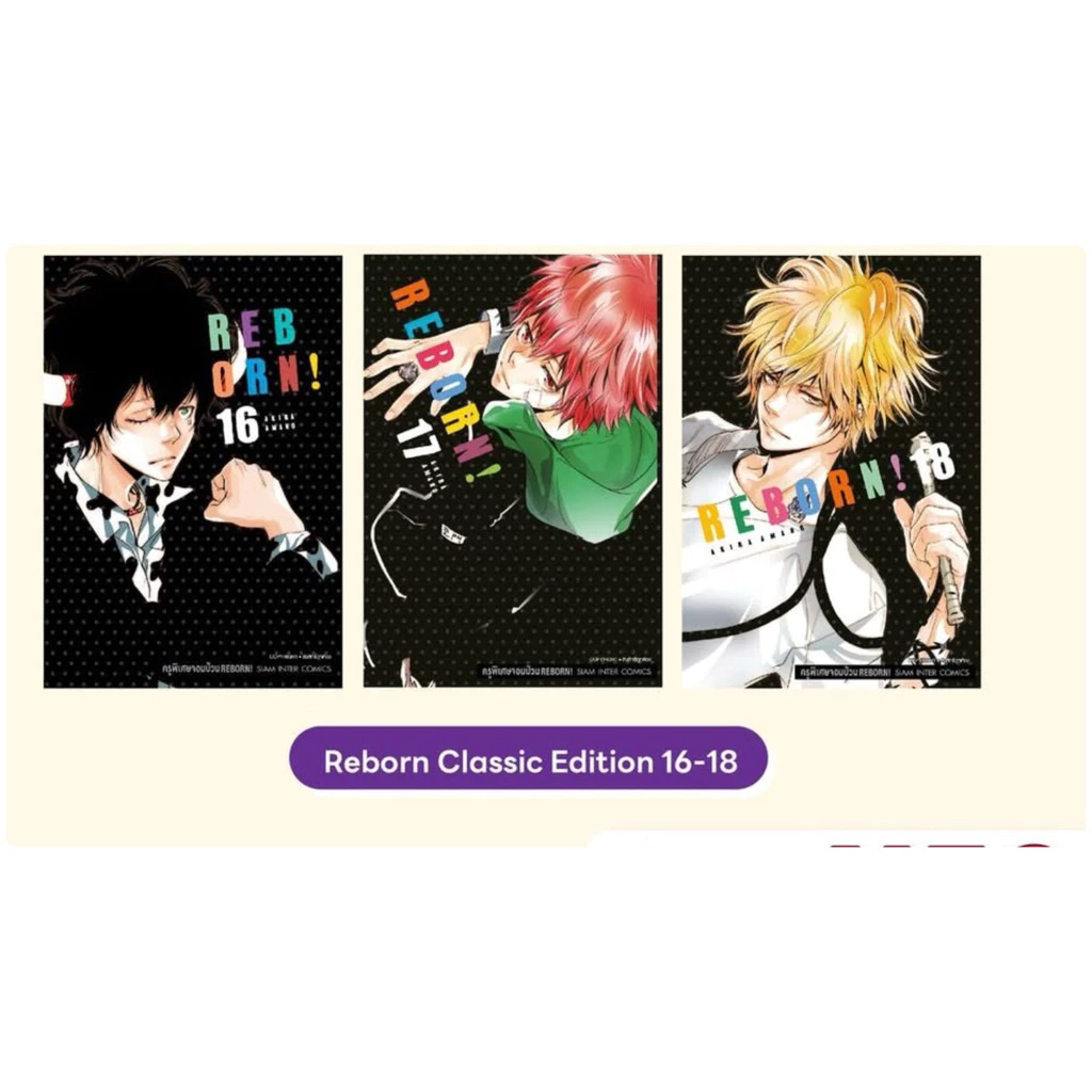 Reborn! ครูพิเศษจอมป่วน (21เล่มจบ) เล่ม1-15พร้อมส่ง เล่ม 16-20 pre