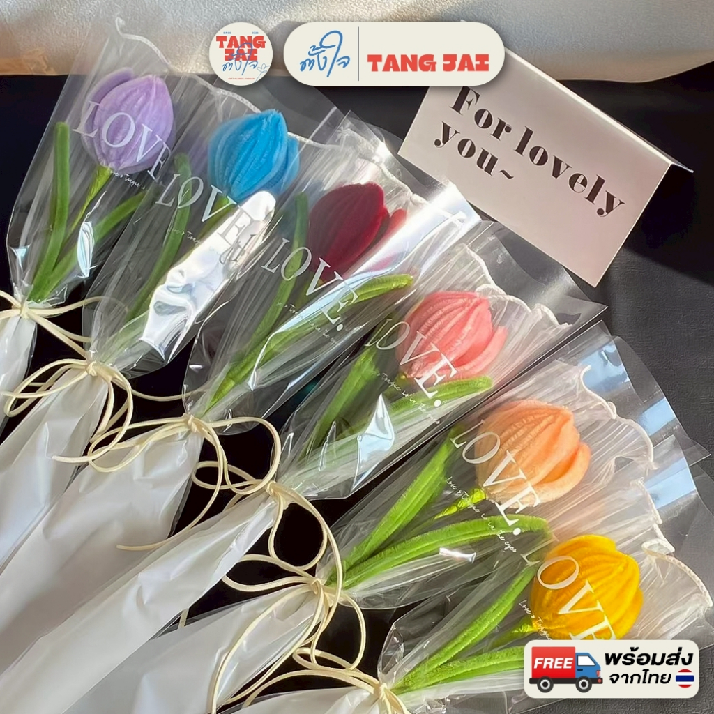 ช่อสำเร็จพร้อมส่ง🚚 ช่อดอกทิวลิปกำมะหยี่ 1 ดอก 🌷 ช่อ ดอกไม้ ทิว กำมะหยี่