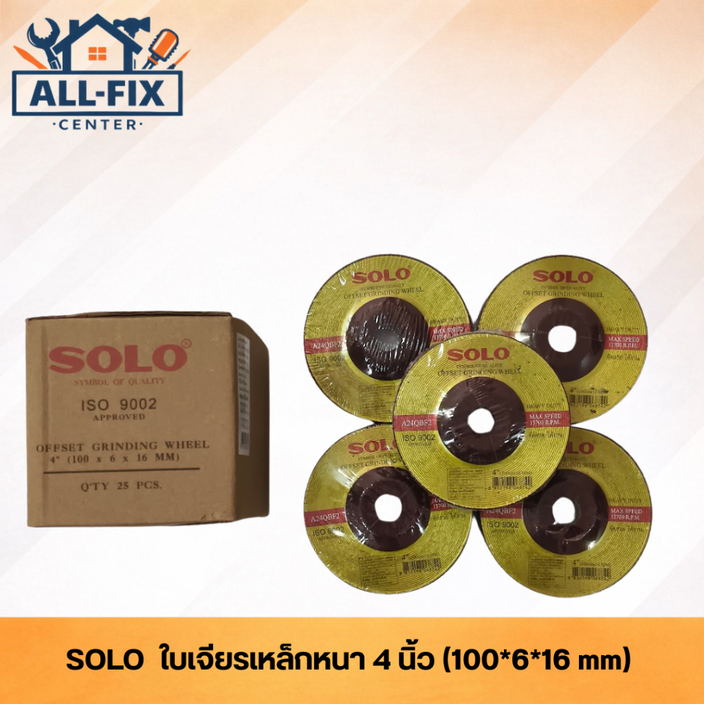 SOLO ชุดใบเจียรเหล็กและใบตัด 4 นิ้ว กล่องละ 25 รุ่นยอดนิยม เจียรเรียบ ตัดคม ทนทาน ไม่แตกหักง่าย