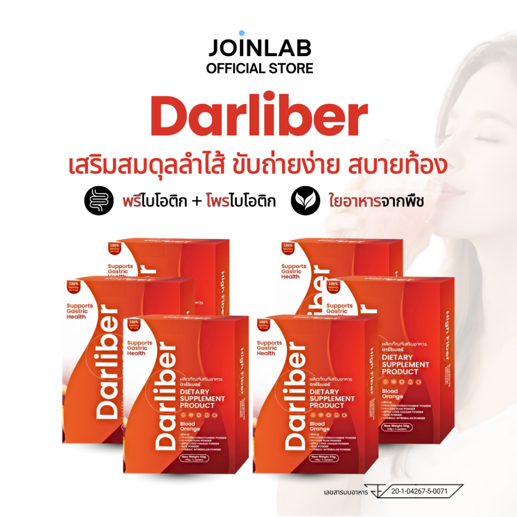 [SET] 6 กล่อง I Darliber ผลิตภัณฑ์เสริมอาหาร ดาล์ลิเบอร์ ช่วยเสริมสมดุลจุลินทรีย์ที่ดีในลำไส้