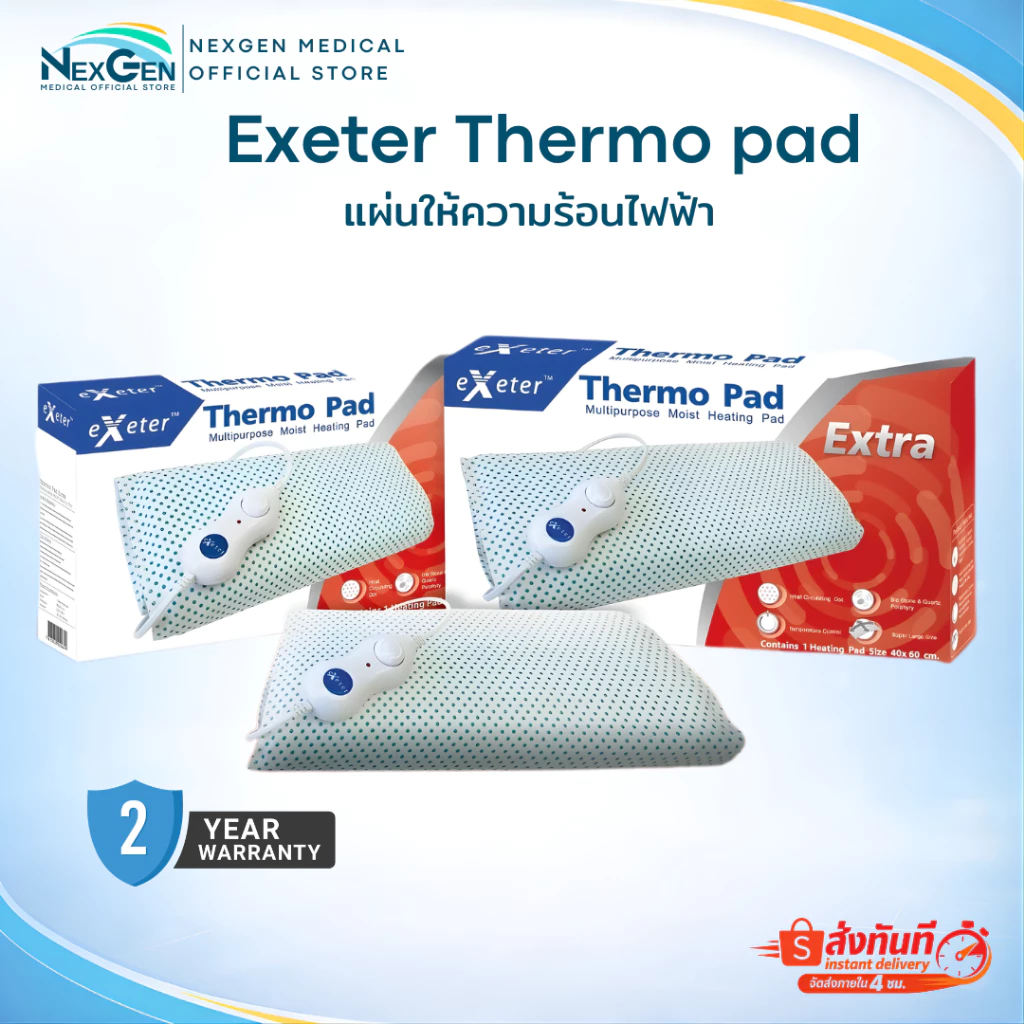 Exeter Thermo Pad แผ่นประคบร้อนไฟฟ้า รับประกันศูนย์ 2 ปี แผ่นให้ความร้อนด้วยไฟฟ้า