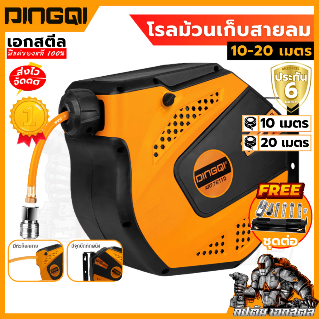 (ถูกสุด) DINGQI โรลม้วนเก็บสายลม 76110 10เมตร / 76120 20เมตร ขนาด 8x12 มม. ประกัน6เดือน