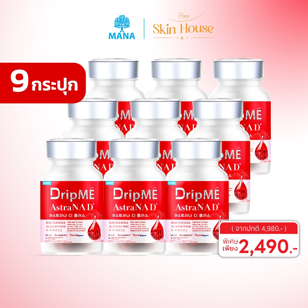 🩸 MANA DripME AstraNAD+ มานา ดริปเม 🩸วิตามินดริปผิว ลดอายุเซลล์จบความแก่ฝ้ากระจางลง