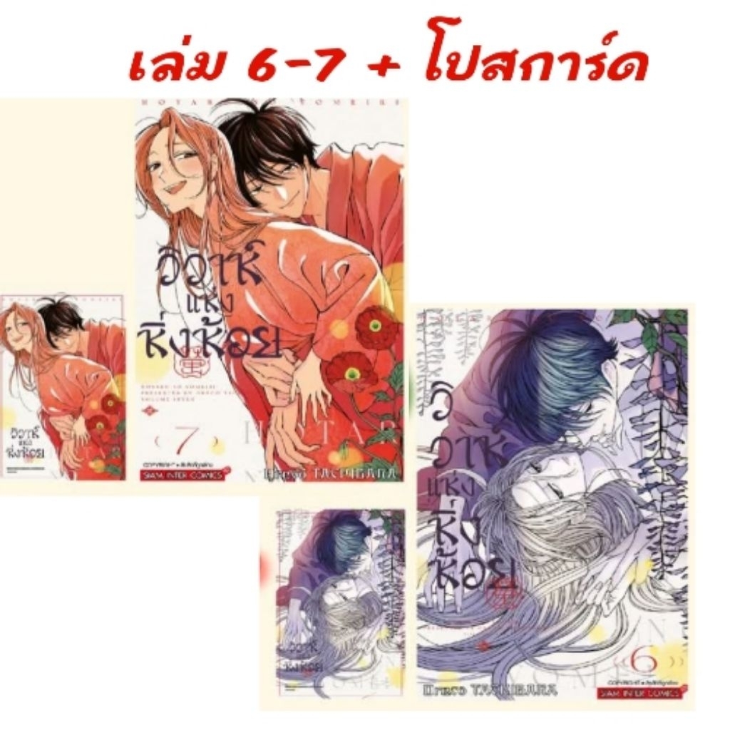 ไลฟ์โค้ดโหด | วิวาห์แห่งหิ่งห้อย เล่ม 1-7 ปกพิเศษ มี การ์ด โปสการ์ด (การ์ตูน)