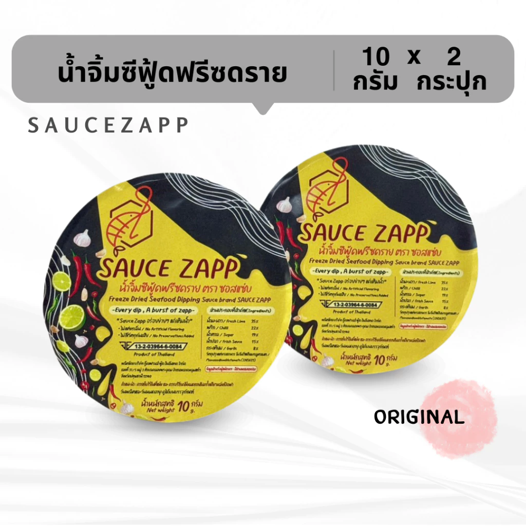 SauceZapp น้ำจิ้มซีฟู้ดฟรีซดราย ขนาด 10 กรัม (2 กระปุก)