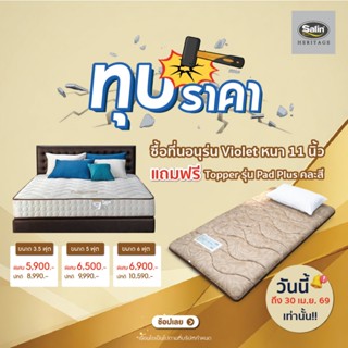 Dream Tree ที่นอนสปริงเสริมฟองน้ำ หนา 9 นิ้ว รุ่น Peony สีทอ…