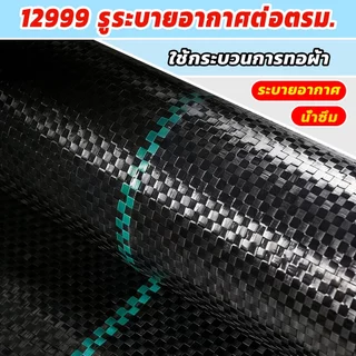 【ของแท้ 】AAAรุ่นหนา ใช้ทนทาน พลาสติกคลุมดิน พลาสติกคลุมหญ้า ผ้าคลุมดิน