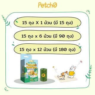 Petcho ถุงเก็บมูลสัตว์เลี้ยง แบบหูหิ้ว ใช้งานสะดวก ความทนทานสูง ไม่ขาดง่าย ECO Friendly Poop Bag