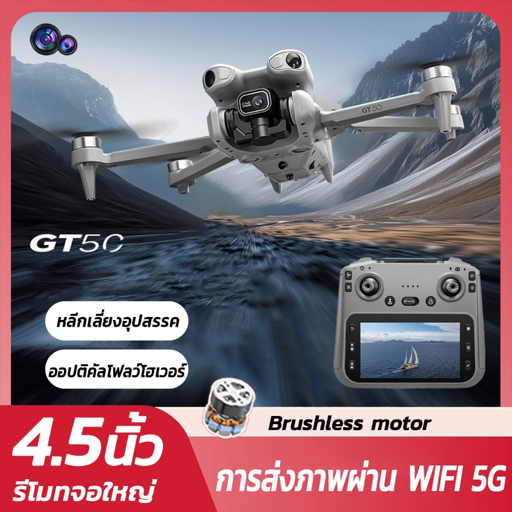 DJIระดับ drone GT50 โดรน Brushless เครื่องบิน การส่งภาพผ่าน WIFI 5G โดรมบังคับ โดรนถ่ายรูป รีโมทคอนโทรลหน้าจอ 4.5 นิ้ว