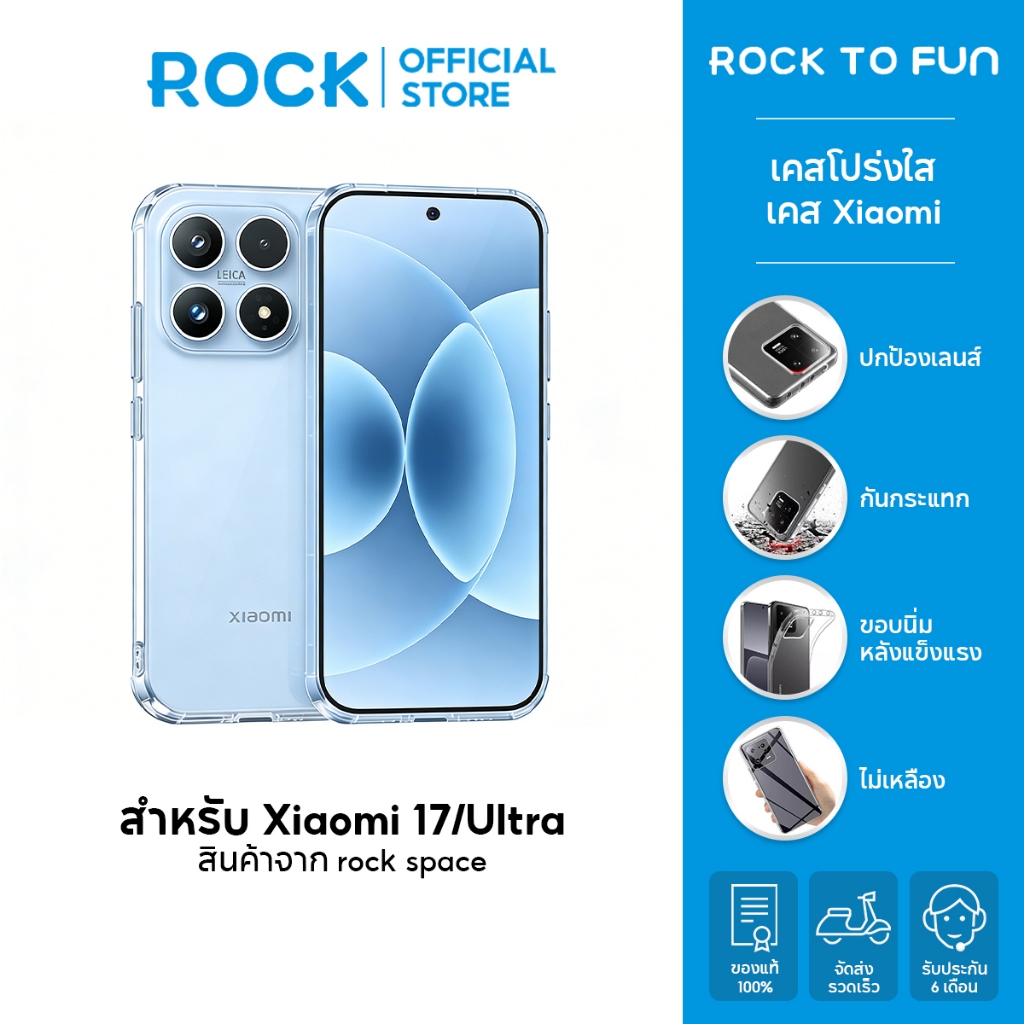rock space เคส Xiaomi 17 /17 Ultra /เคส Xiaomi 17T Pro/17T/15 /เคสใส PC+TPU /จะไม่เปลี่ยนเป็นสีเหลือง /Case Xiaomi 17 T