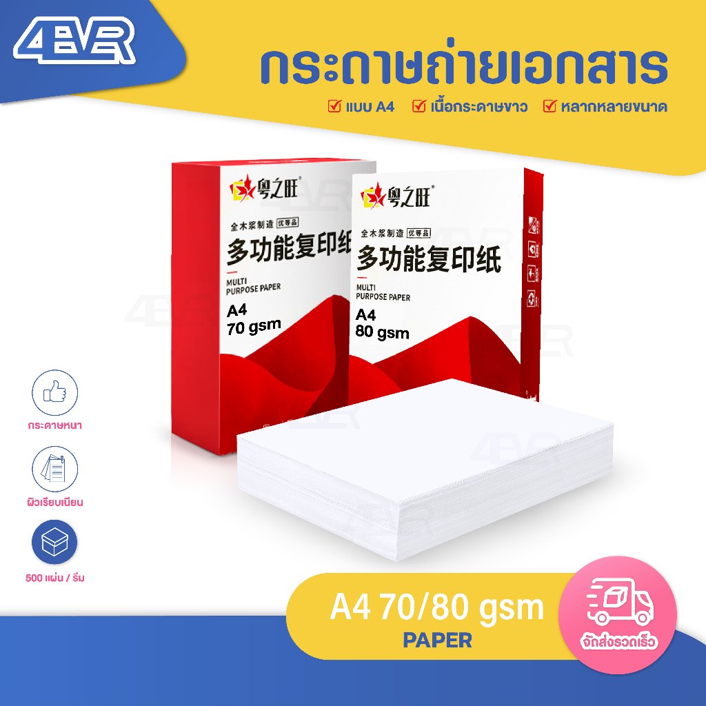 กระดาษ A4 A5 (1รีม/500 แผ่น) Copier Paper A4 paper Idea Work NOT Double A