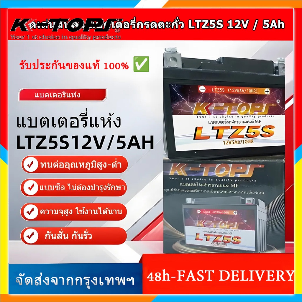 แบตเตอรี่มอเตอร์ไซค์ LTZ5S 12V/5Ah  แบตแห้ง YTZ7S 12V/7Ah น้ำหนักเบา ใช้งานได้กับหลายรุ่น