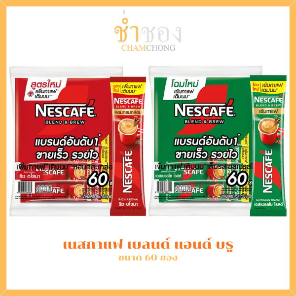 เนสกาแฟ เบลนด์ แอนด์ บรู กาแฟปรุงสำเร็จ x 60 ซอง
