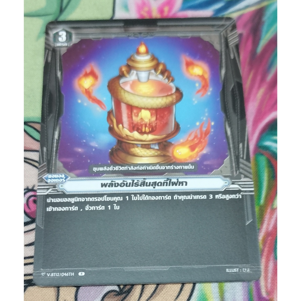V-BT12/046TH​การ์ด​ไม่​ฟอย​การ์ด​ภาษา​ไทย​