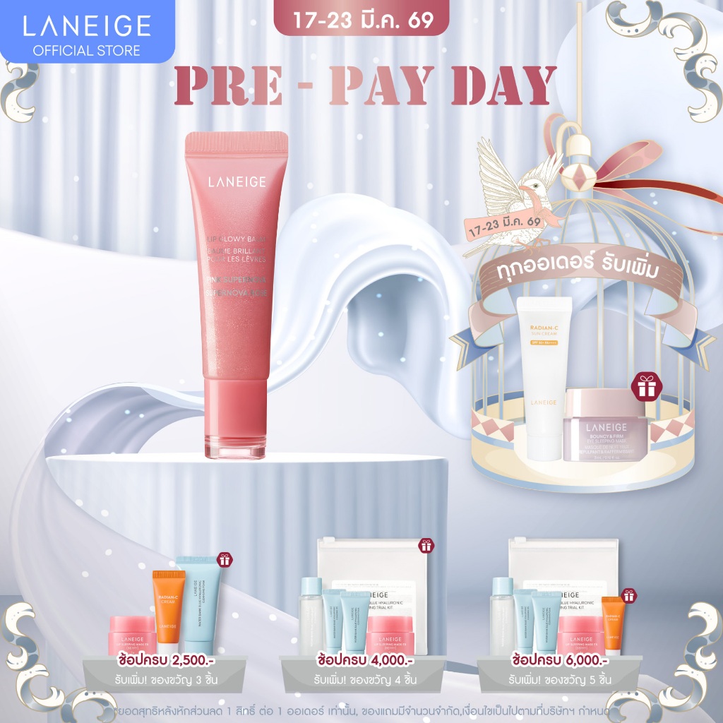 [ใหม่!!] LANEIGE  LIP GLOWY BALM PINK SUPERNOVA