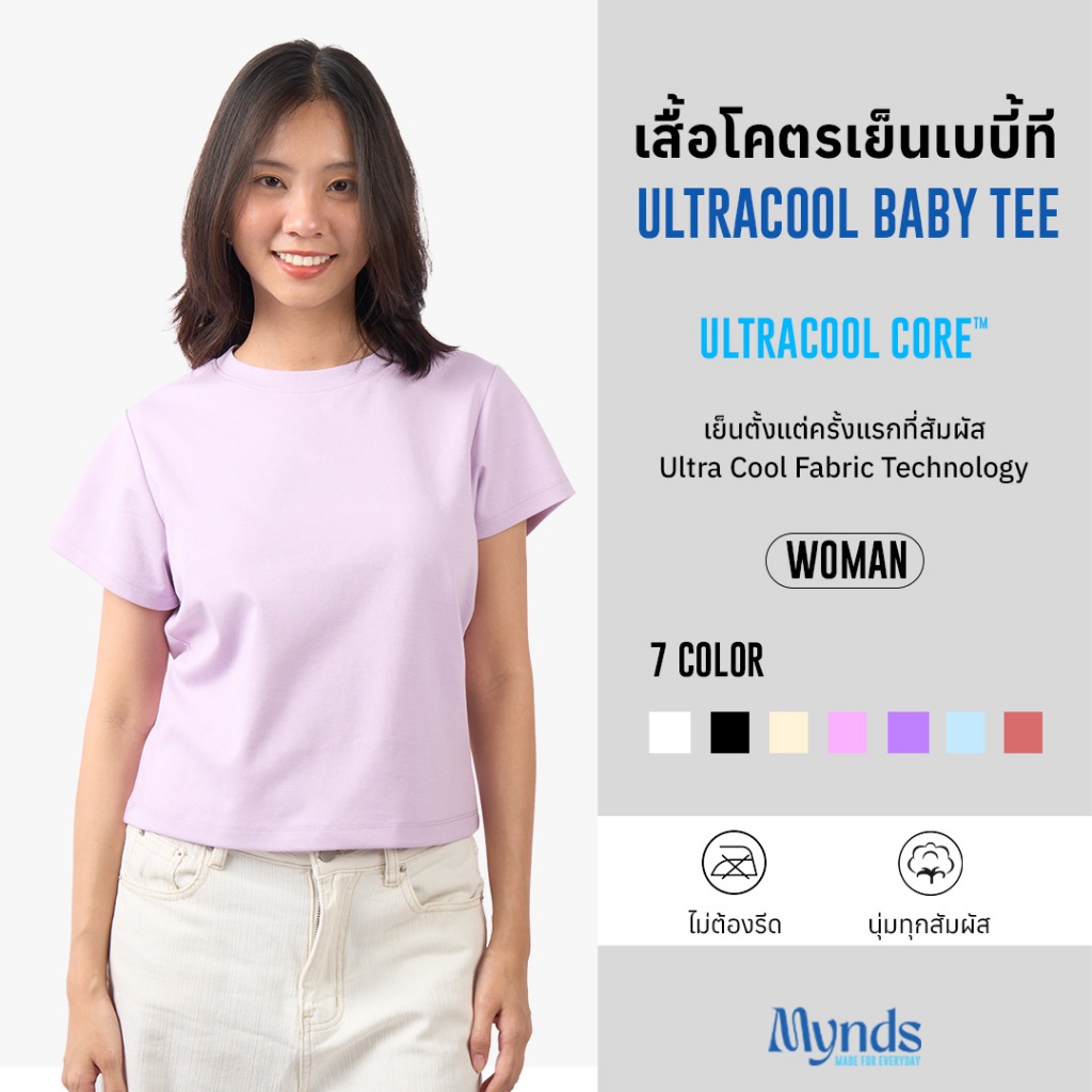 ((เสื้อโคตรเย็น ทรงเบบี้ที Mynds Ultra Cool Baby tee รุ่น Minimalist Edition ))