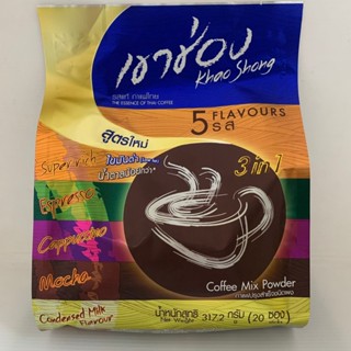 เขาช่อง กาแฟปรุงสำเร็จรูปชนิดผง 3อิน1 รวม 5 รสชาติ ขนาด 20 ซ…