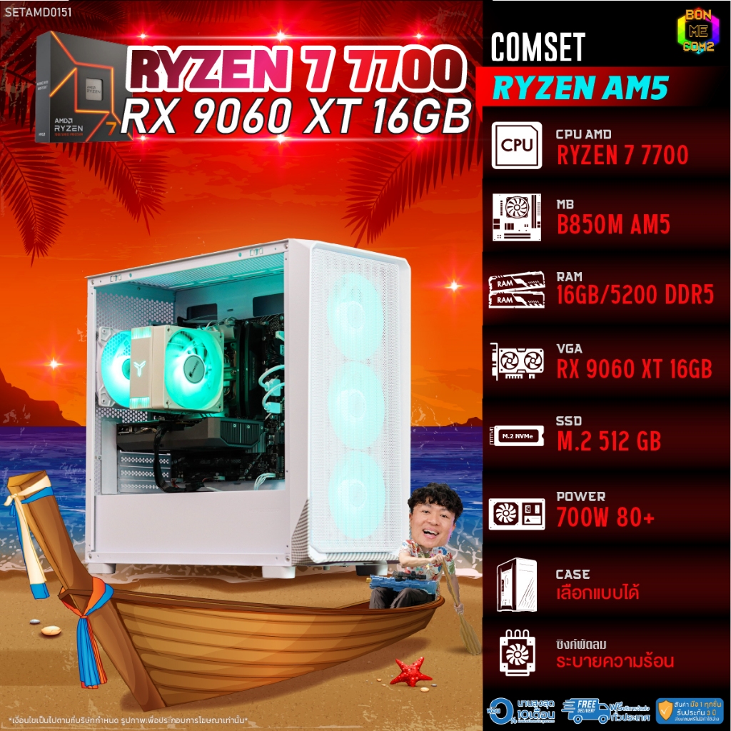 BONMECOM2 คอมประกอบ / CPU AMD AM5 RYZEN 7 7700 / RX 9060 XT 16GB / Case เลือกแบบได้
