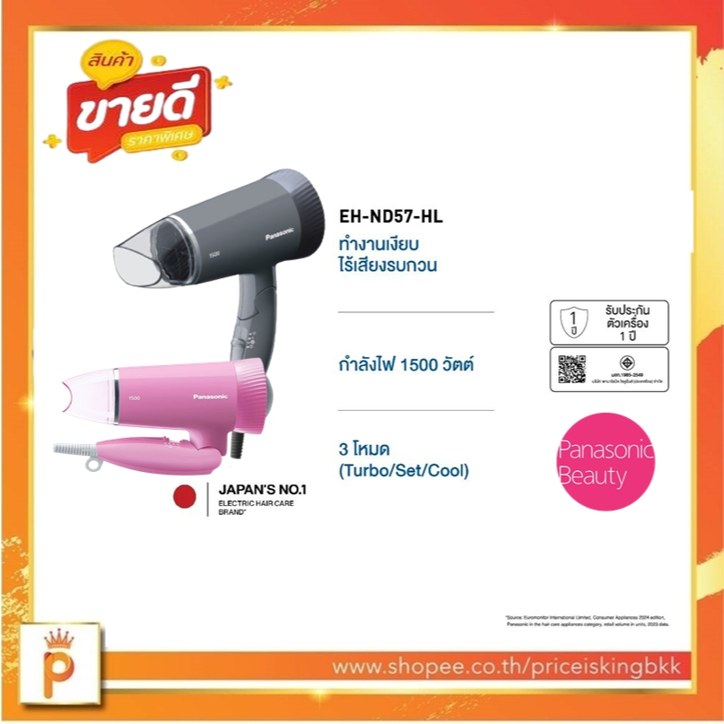 Panasonic Hair Dryer ไดร์เป่าผม รุ่น EH-ND57-HL กำลังไฟ 1,500 วัตต์ เสียงเงียบ มี 3 โหมด TURBO