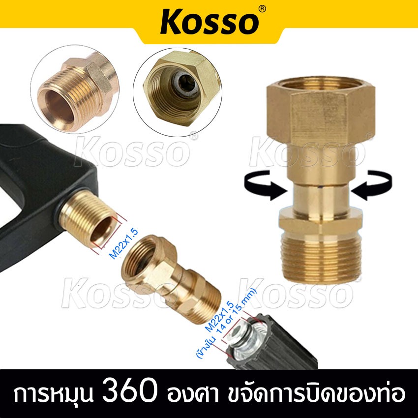 Kosso ข้อต่อ ทองเหลือง เกลียวด้านใน 22mm เปลี่ยนเกลียวด้านนอก 22mm การหมุน 360 องศา