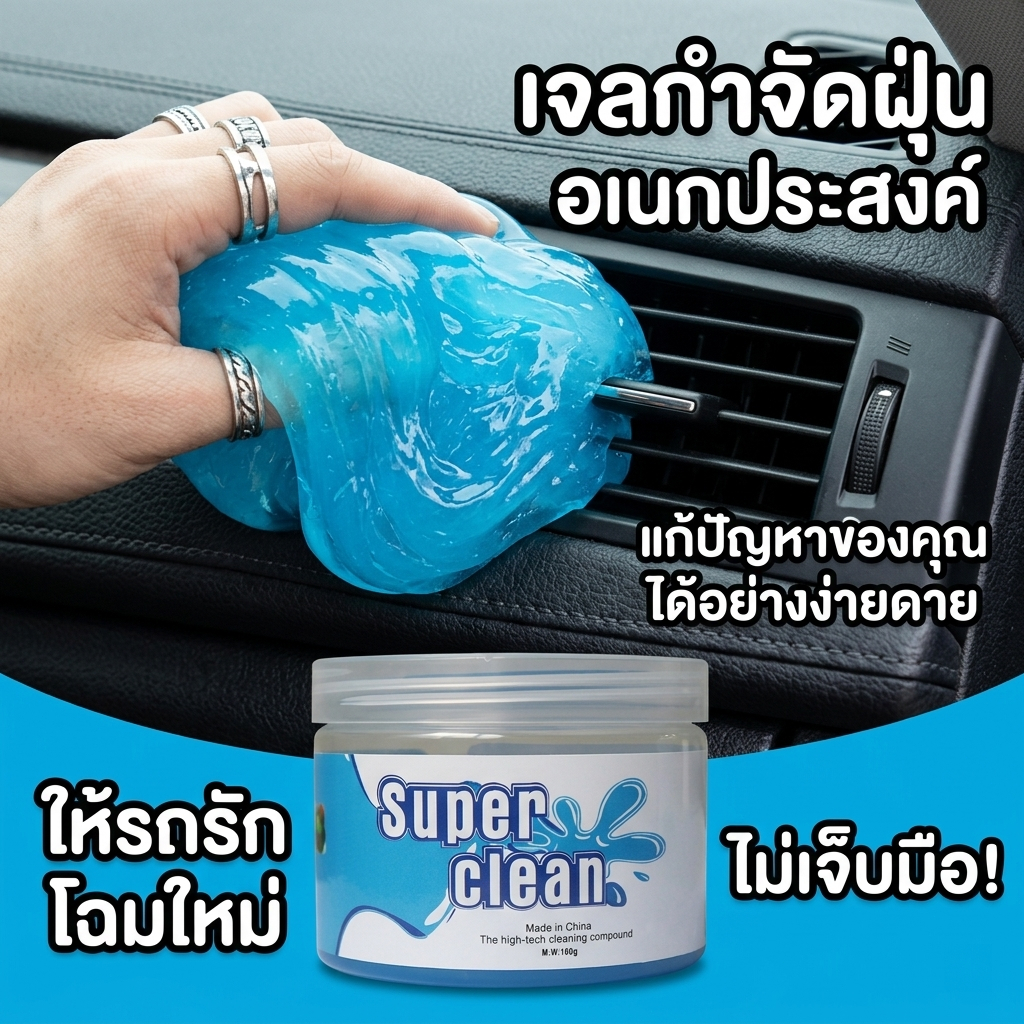 เจลทำความสะอาด เจลดูดฝุ่น เจลกำจัดฝุ่น สไลม์ดูดฝุ่น เจลทําความสะอาดในรถ ทำความสะอาด เจลทำความสะอาดคีย์บอร์ด รีไซเคิลได้