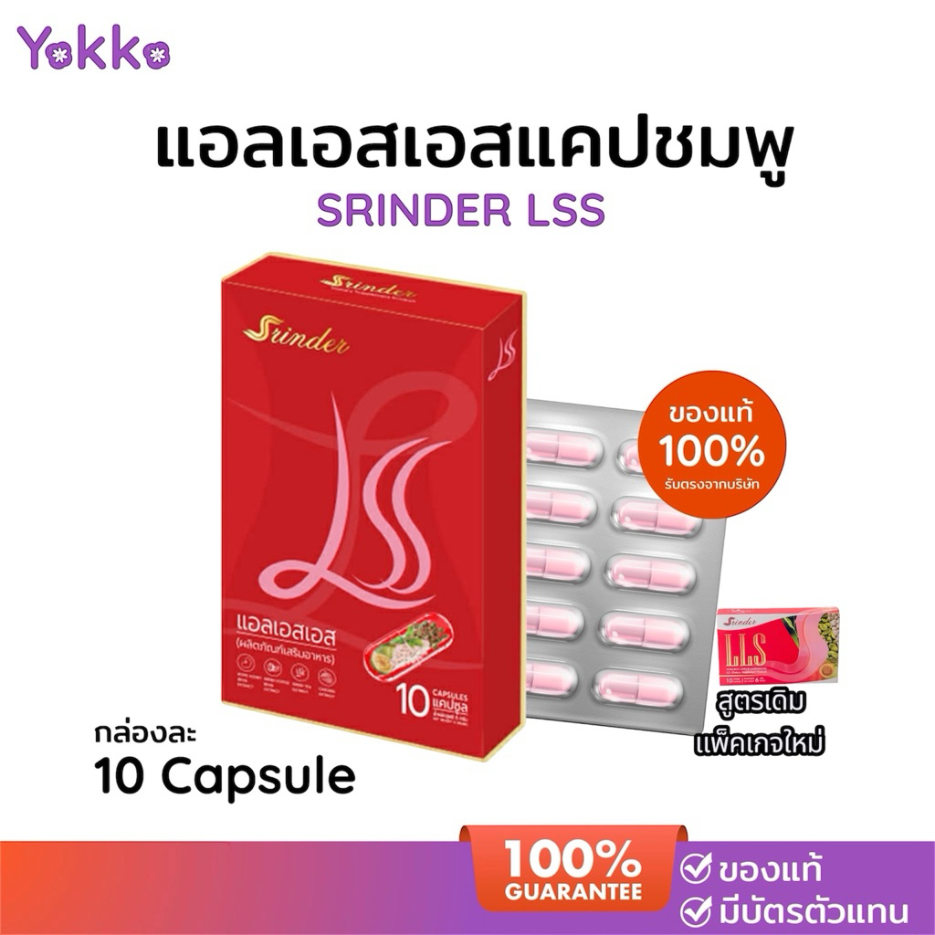 {มีบัตรตัวแทนแท้   }สรินเดอร์แอลแอลเอสสารสกัดธรรมชาติ ราคา ถูกที่สุด ดีลบีเคเค