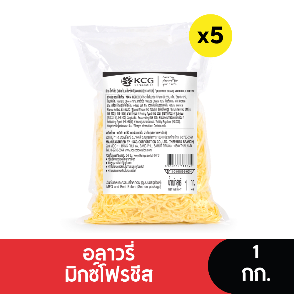 (5 แพ็ค) Allowrie Cheese อลาวรี่มิกซ์โฟรชีสเส้น 1 กิโลกรัม (ฮาลาล)