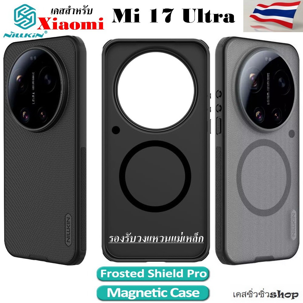 Nillkin Super Magnetic เคส Xiaomi 17 Ultra/Mi 17Ultra เคสกันกระแทกรองรับวงแหวนแม่เหล็ก กันลื่นผิวสัมผัสกระชับ ส่งฟรีด่วน