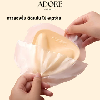 [SUPER SALE] ADORE แผ่นแปะอกอัพไซซ์ ทรงสามเหลี่ยม ดันทรง อกชิด กาวสองด้าน กันเหงื่อ ใช้ซ้ำได้