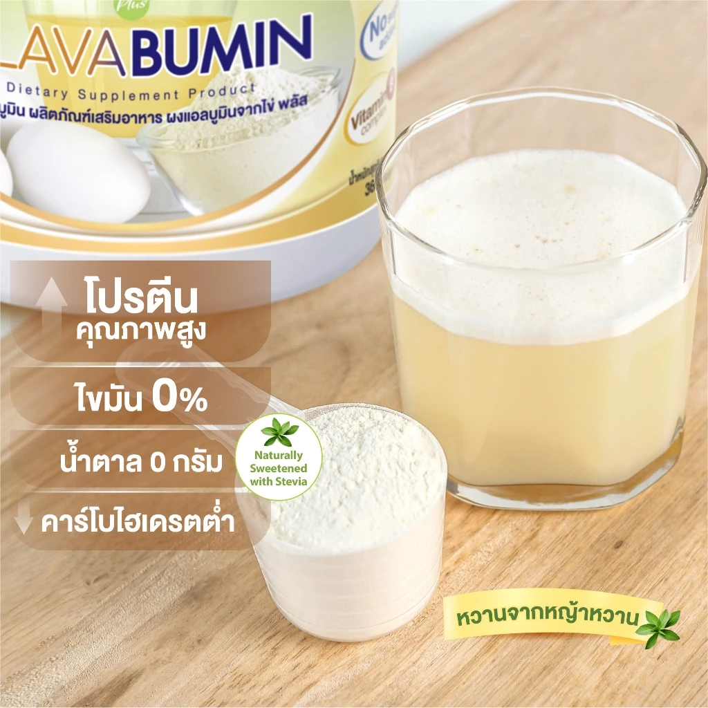 ไข่ขาวผง Flavabumin กลิ่นวานิลลามอลต์ thumbnail 7