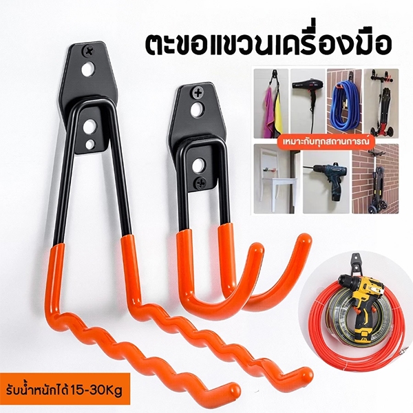 ปตัว U ตะขอแขวนผนัง ตะขอแขวนเครื่องมือ แขวนจักรยาน ติดผนัง ติดโรงรถ รับน้ำหนักได้ 15-30 Kg