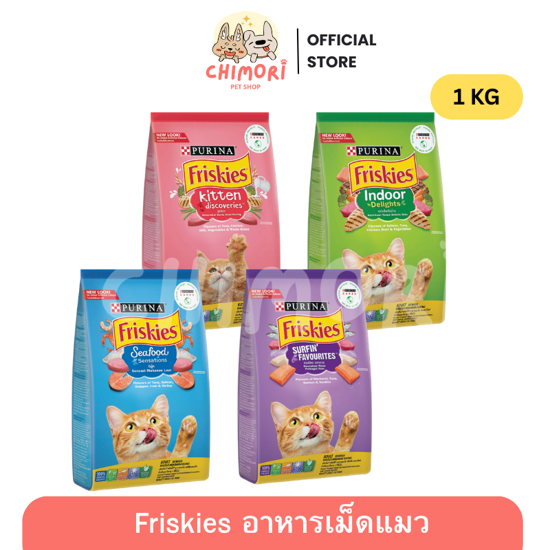 [1Kg] Friskies ฟริสกี้ส์ อาหารเม็ดแมว สำหรับลูกแมวและแมวโต โปรตีนสูง เสริมกล้ามเนื้อ ของแท้ 100%