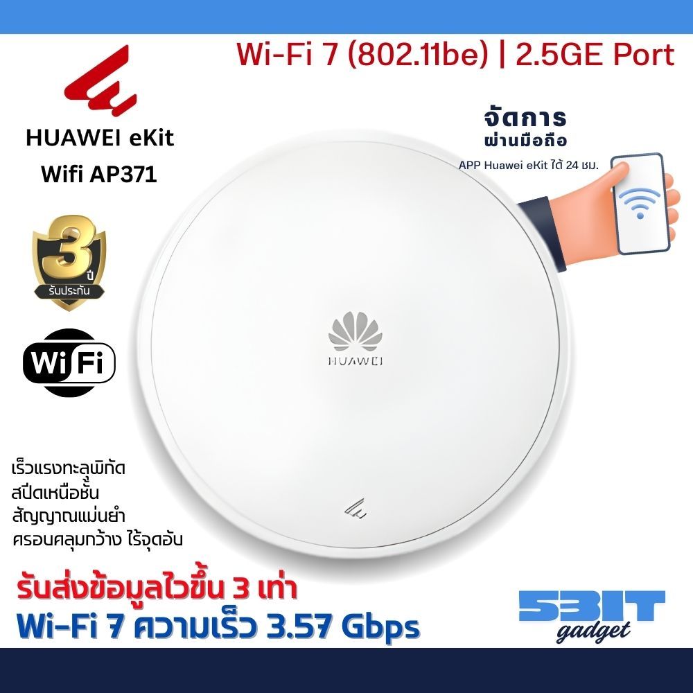 Huawei eKitEngine AP371 Access Point Wi-Fi 7 ระดับองค์กร ความเร็วทะลุขีดจำกัด 3.57 Gbps