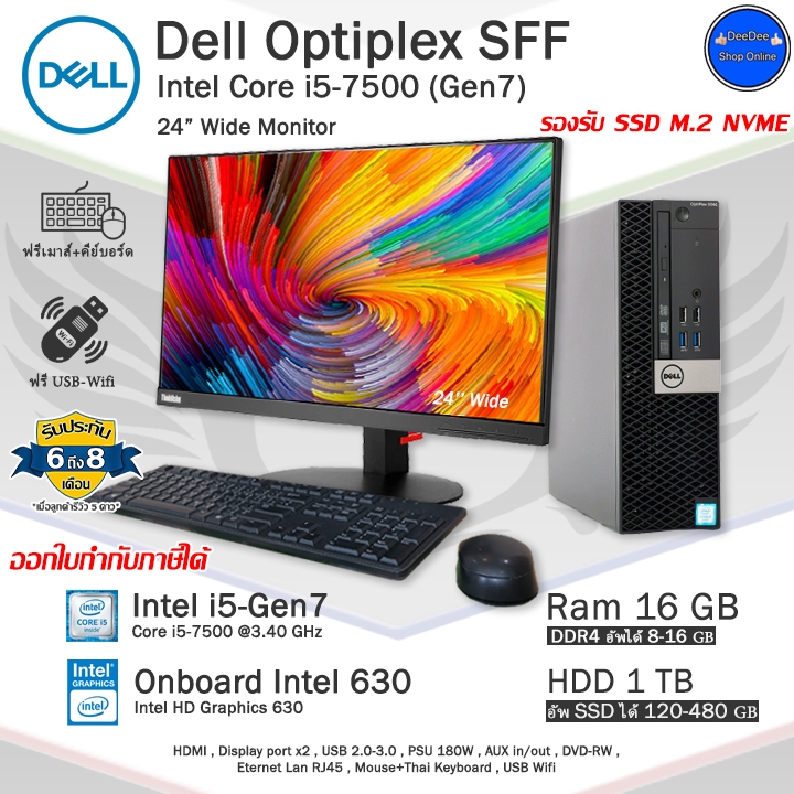 Dell Optiplex SFF Core i5-7400(Gen7) ทำงานเล่นเกมลื่นๆ คอมพิวเตอร์มือสอง PCและครบชุดสภาพดีพร้อมใช้งา