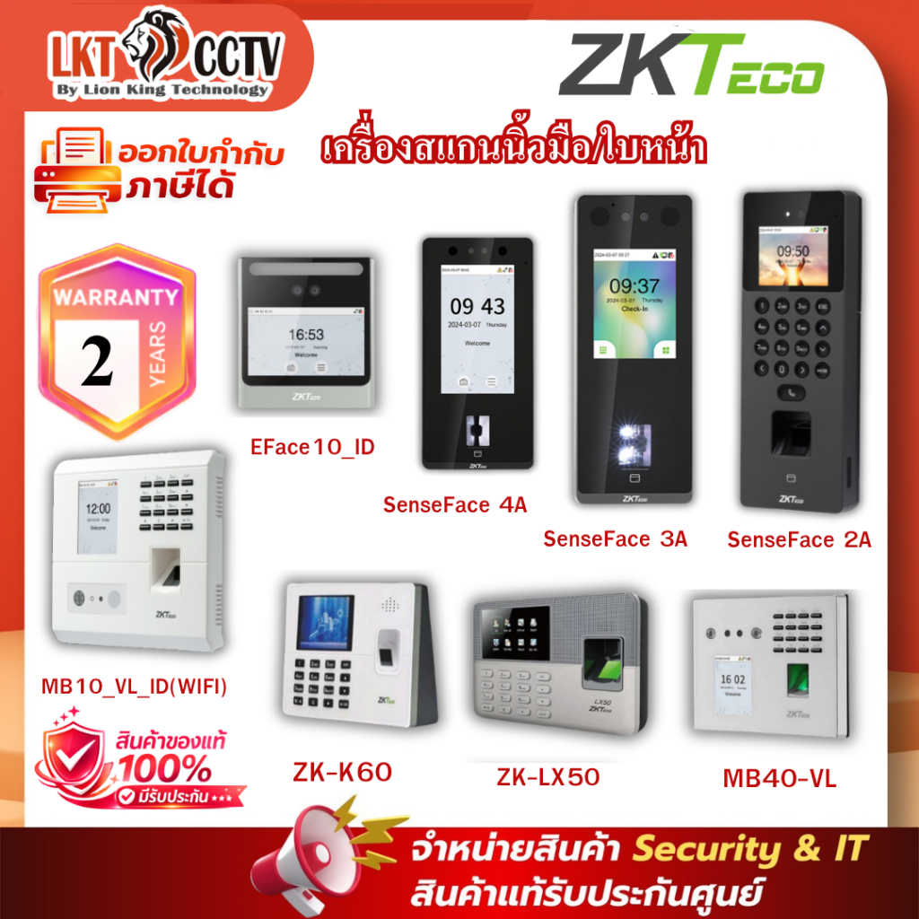 **ส่งฟรี ส่งไว**  ZKTEO MB10+VL+WIFI  Face แสกนใบหน้า ออกใบกำกับภาษีได้