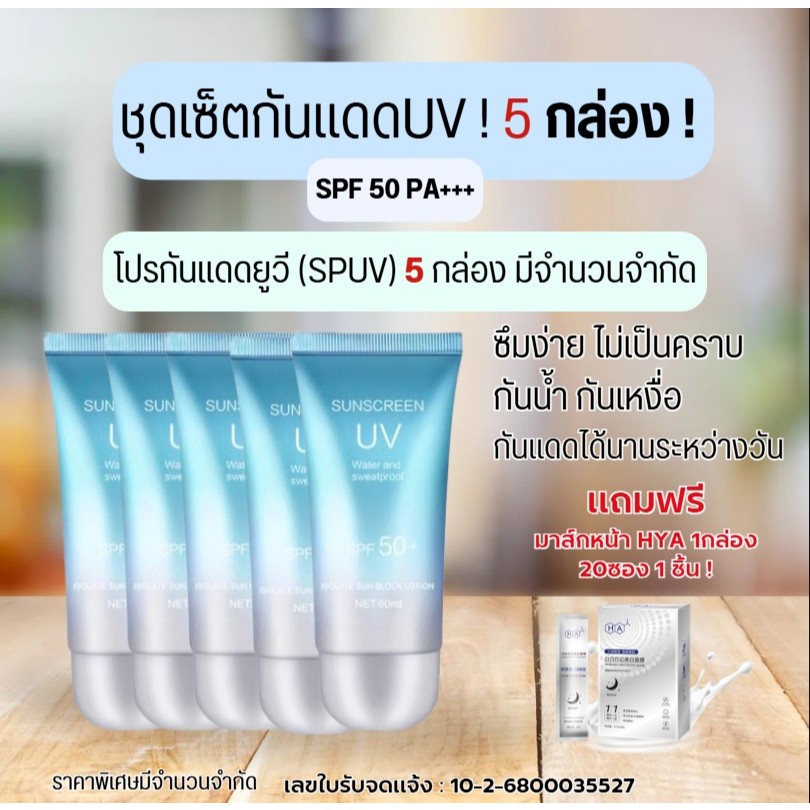 สูตรใหม่ ครีมกันแดดนมวัว กันแดดหน้า UV SPF50+ กันเหงื่อ กันน้ำ บางเบา ซึมเร็ว-SPUV