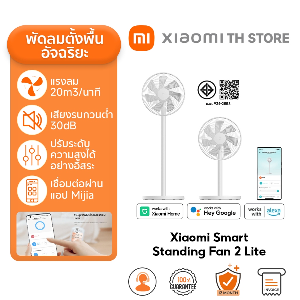 Xiaomi Smart Standing Fan 2 Lite พัดลม I พัดลมตั้งพื้นอัจฉริยะ I ปรับความสูงได้ I พัดลม xiaomi