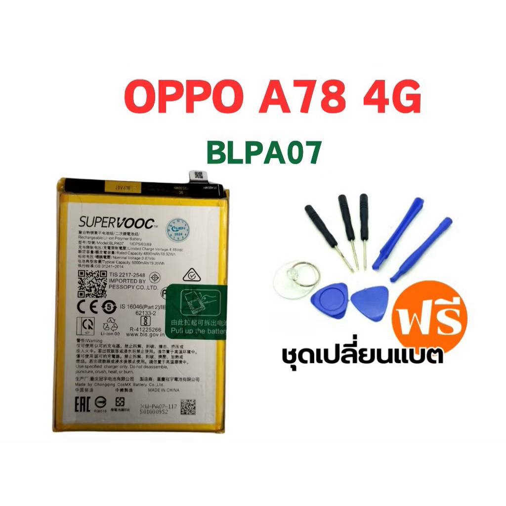 แบตเตอรี่ OPPO A78 4G แท้ประสิทธิภาพสูง - รุ่น BLPA07*รับประกัน 3 เดือน*ฟรีเครื่องมือ89-./พร้อมส่ง