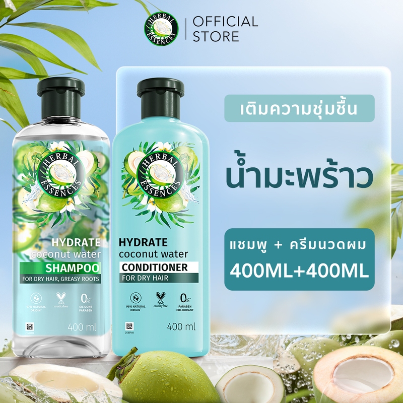 [แพ็คสุดคุ้ม] Herbal Essences เฮอร์บัล เอสเซนส์ สูตรน้ำมะพร้าวและดอกมะลิ แชมพู + ครีมนวดผม 400มล Coc