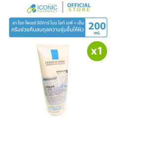 [1 หลอด, 200มล.] ลา โรช-โพเซย์ ลิปิการ์ โบม ไลท์ เอพี + เอ็ม…