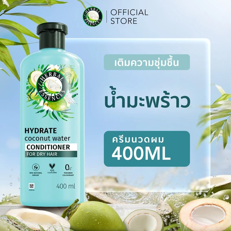 Herbal Essences เฮอร์บัล เอสเซนส์ ครีมนวดผม เพื่อผมชุ่มชื้น และคืนความสดชื่น สูตรน้ำมะพร้าวและดอกมะลิ 400 ml