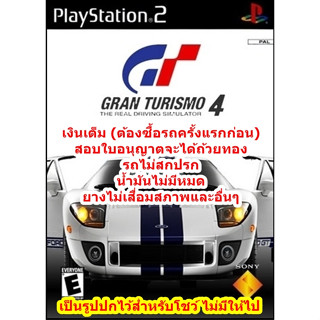 Gran Turismo 4 เวอร์ชั่นเงินเต็มและสอบใบอนุญาตจะได้ถ้วยทอง P…