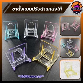 ขาตั้ง แบบปรับตำแหน่งได้ ขาตั้งการ์ด ขาตั้งกรอบรูป