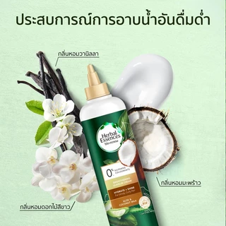 [ใหม่] Herbal Essences Leave on Treatment Coconut Milk 270 ml. เฮอบัล ลีฟออน ทรีทเม้นท์ โคโคนัทมิลค์ 270 มล.