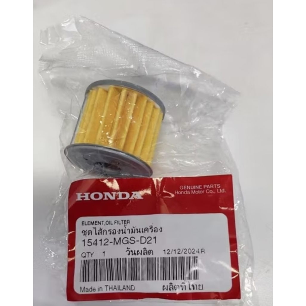 ไส้กรองน้ำมันเครื่อง MSX125 GROM MONKEY แท้เบิกศูนย์ HONDA 15412-MGS-D21