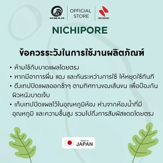 【ชิ้น】 NICHIBAN Nichipore Surgical Tape สก๊อตเทปปิดแผล เยื่อกระดาษ สำหรับติดผ้าก๊อซ