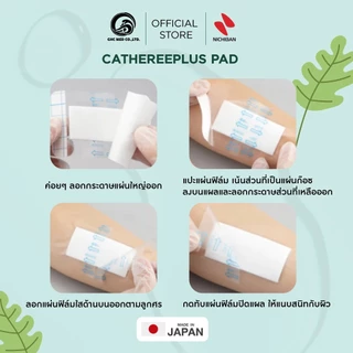 【ชิ้น】 NICHIBAN Cathereeplus Pad Plaster ฟิล์มปิดแผลบางใส กันน้ำ มีแผ่นซึมซับ พลาสเตอร์ปิดแผล